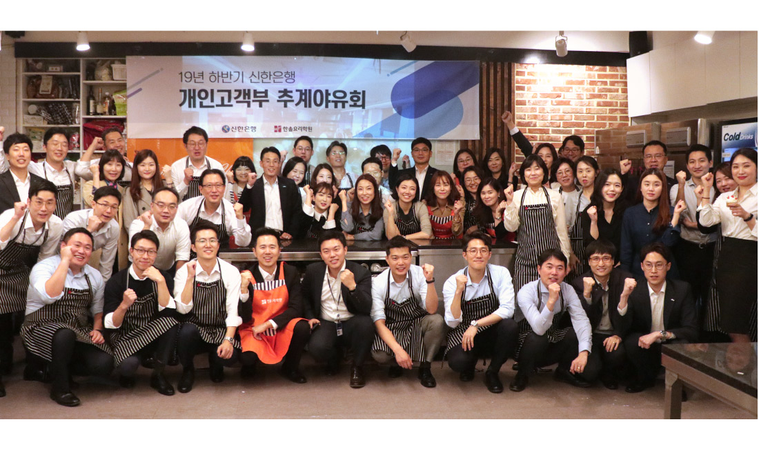 한솔요리학원 종로3가점, 신한은행과 함께하는 맛있는 요리체험
